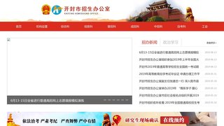開封市招生辦公室