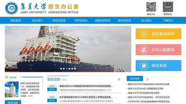 集美大學招生辦