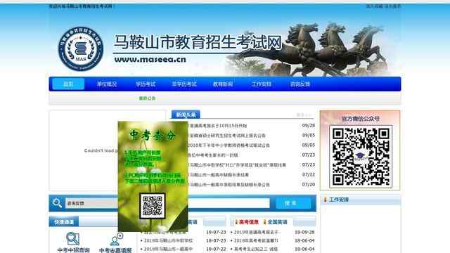馬鞍山招生辦