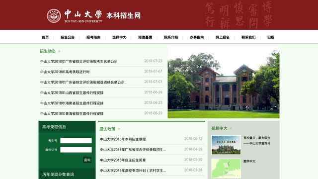 中山大學招生辦