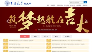 吉林大學招生辦電話