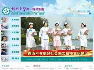 鄭州大學第一附屬醫院