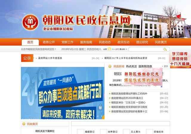 朝陽區民政局