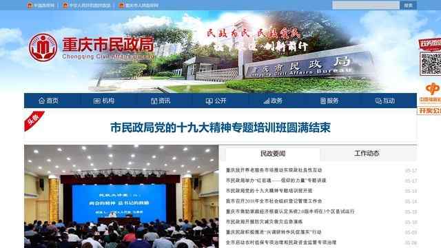 重慶市民政局
