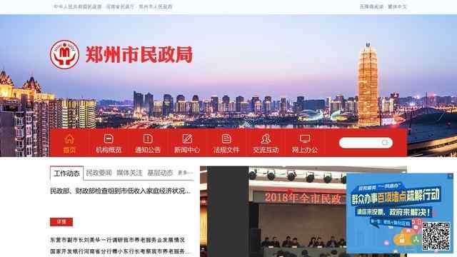 鄭州市民政局