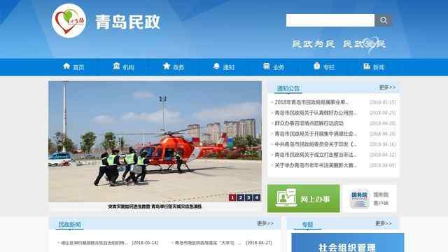 青島民政局