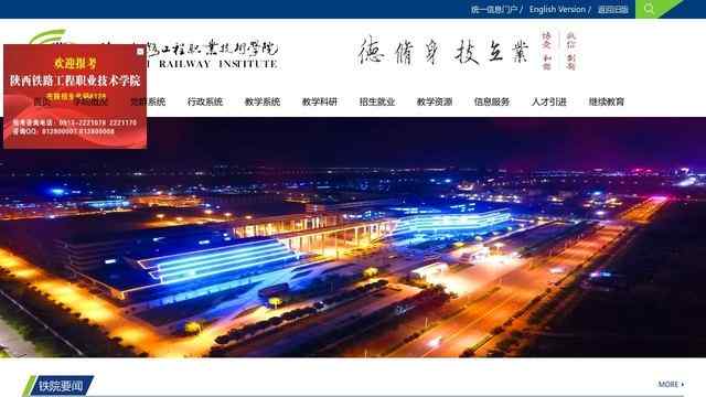 陜西鐵路工程職業技術學院官網