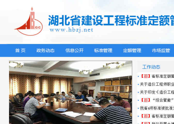 湖北造價信息網