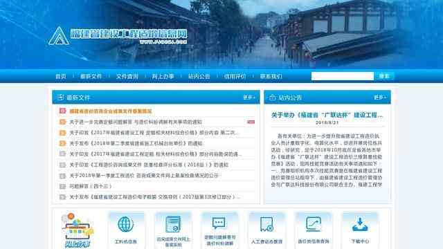 福建造價信息網