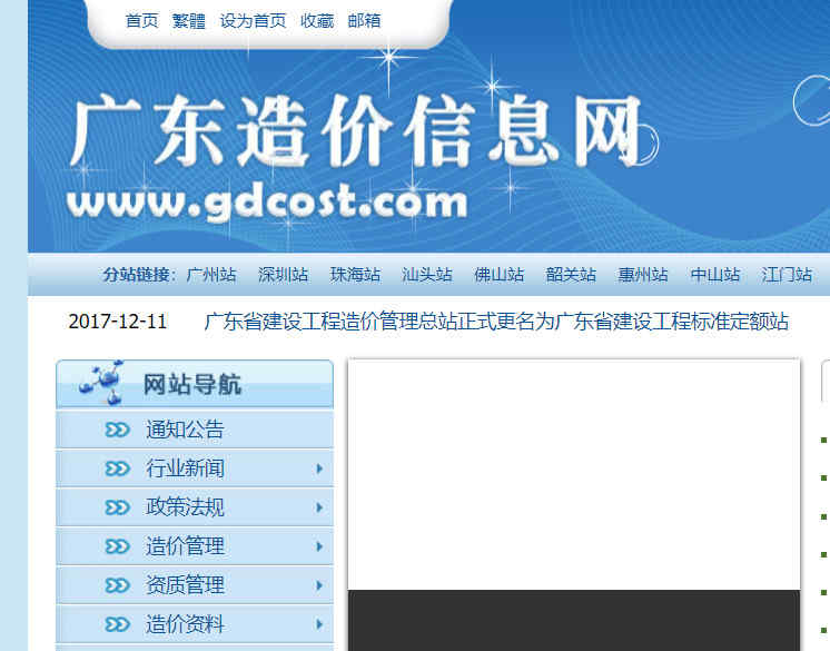 廣東造價信息網