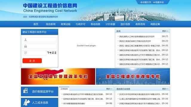 中國建設工程造價信息網