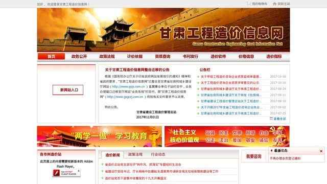 甘肅工程造價信息網