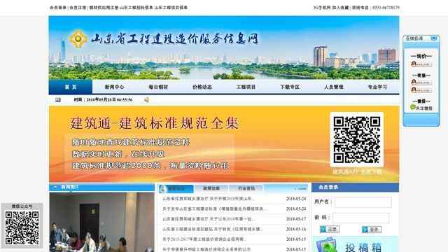 山東造價信息網
