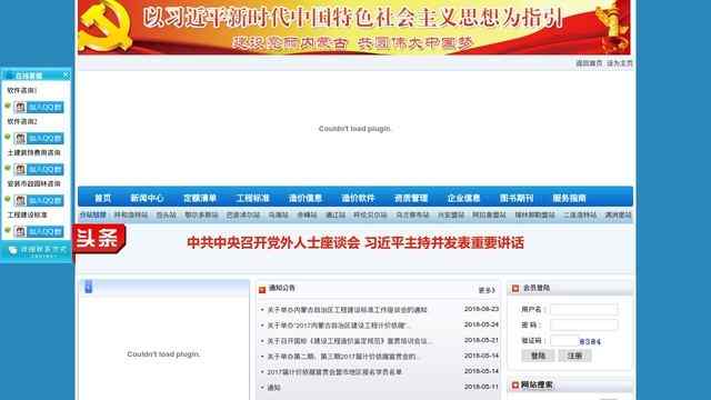 內蒙古造價信息網