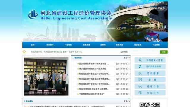 河北造價信息網