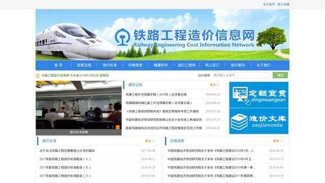 鐵路工程造價信息網