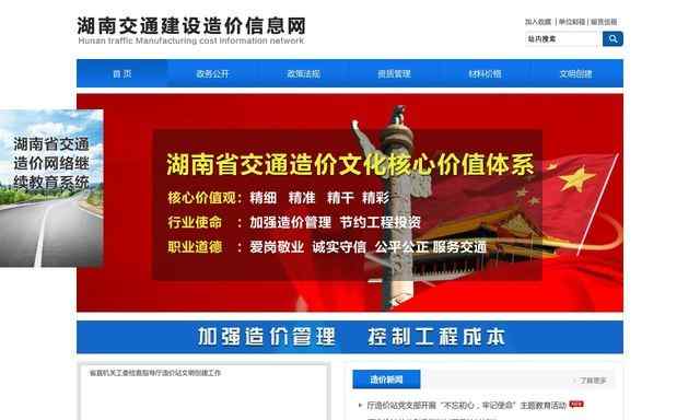 湖南交通造價信息網