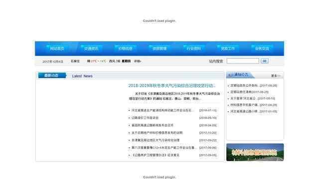 河北交通造價信息網