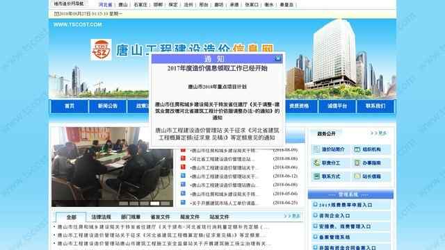 唐山造價信息網