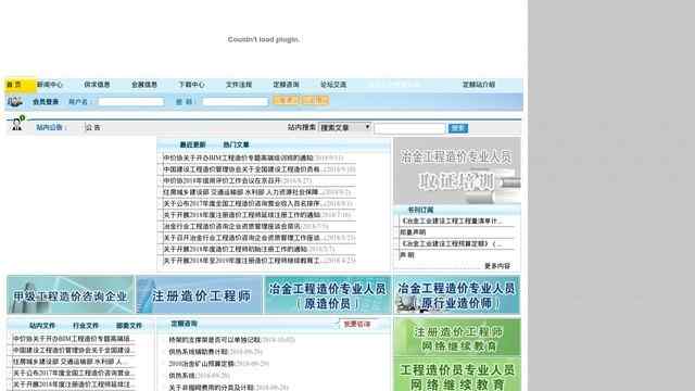 冶金造價信息網