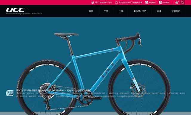 ucc自行車官網