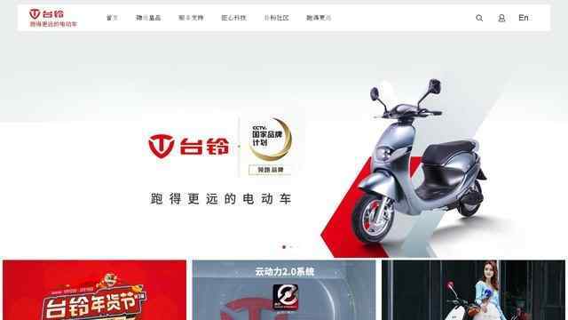 臺鈴電動車官網