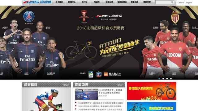 喜德盛自行車官網