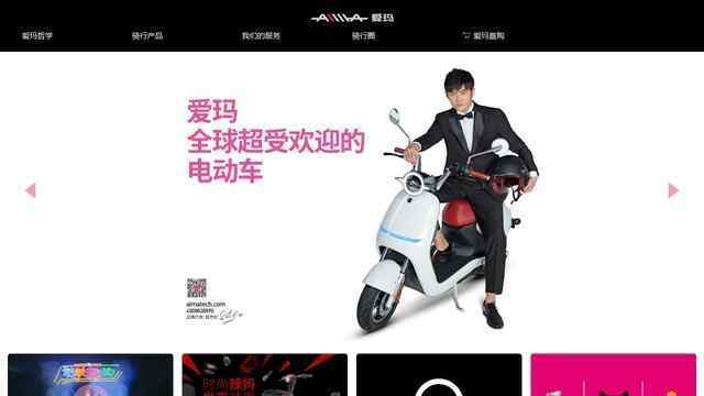愛瑪電動車官網