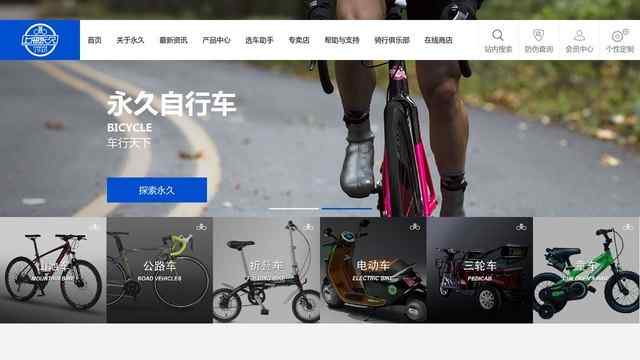永久自行車官網