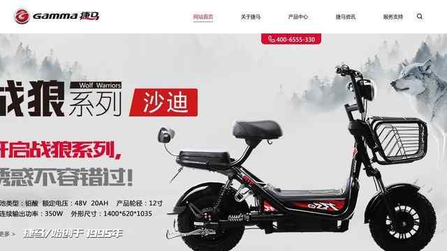捷馬電動車官網