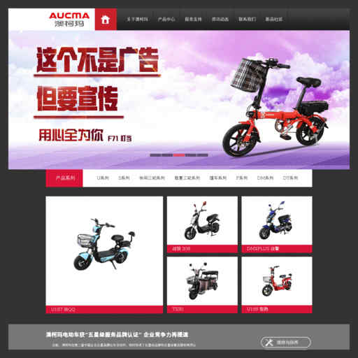 澳柯瑪電動車官網