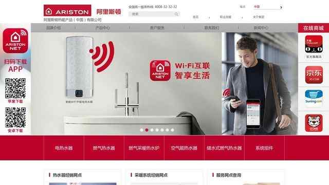 阿里斯頓熱水器官網