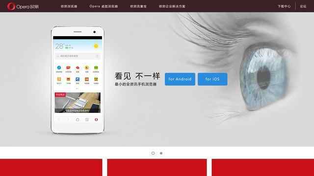 歐朋瀏覽器官網