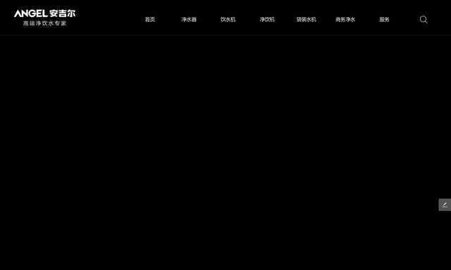 安吉爾凈水器官網