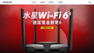 水星路由器官網