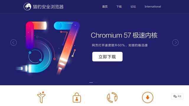 獵豹瀏覽器官網