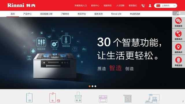 林內熱水器官網