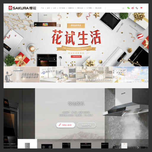 櫻花熱水器官網