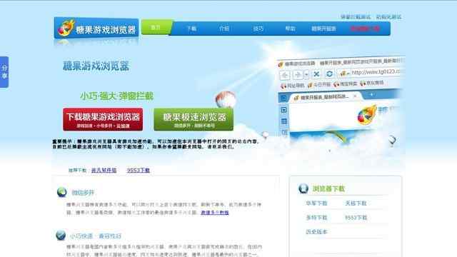 糖果游戲瀏覽器官網