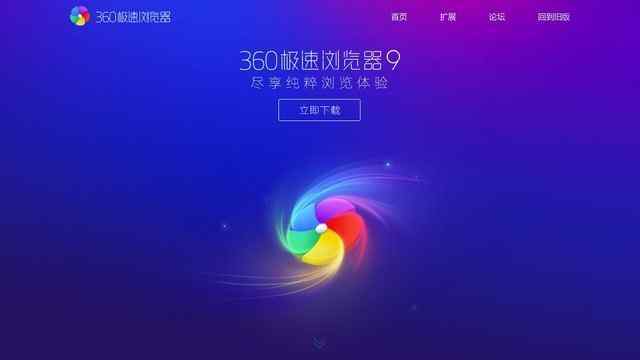 360極速瀏覽器官網