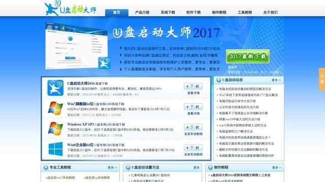 u盤啟動大師官網