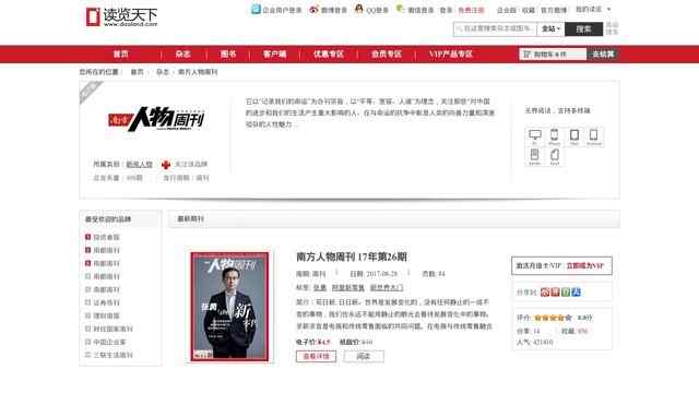 南方人物周刊電子版