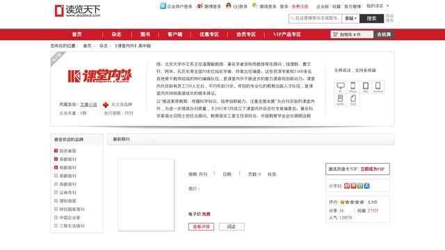 課堂內外高中版