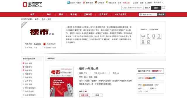 樓市 雜志