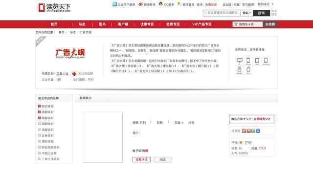 廣告大觀雜志社