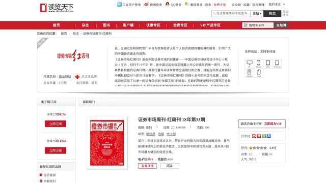 證券市場紅周刊