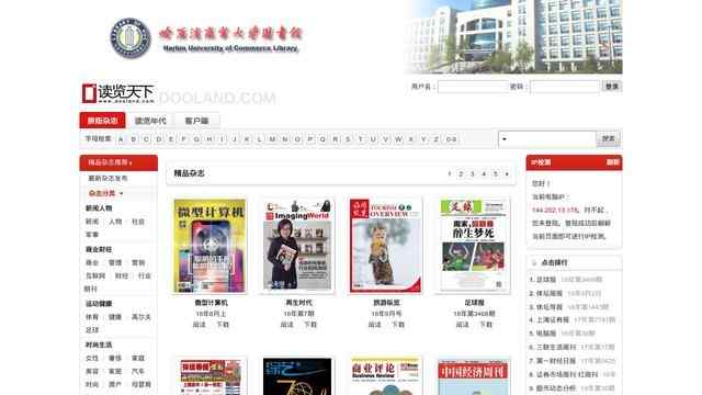 哈爾濱商業大學圖書館雜志