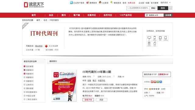 it時代周刊電子版