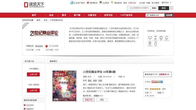 21世紀商業評論