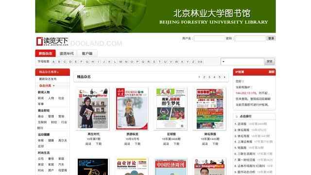 北京林業大學圖書館雜志